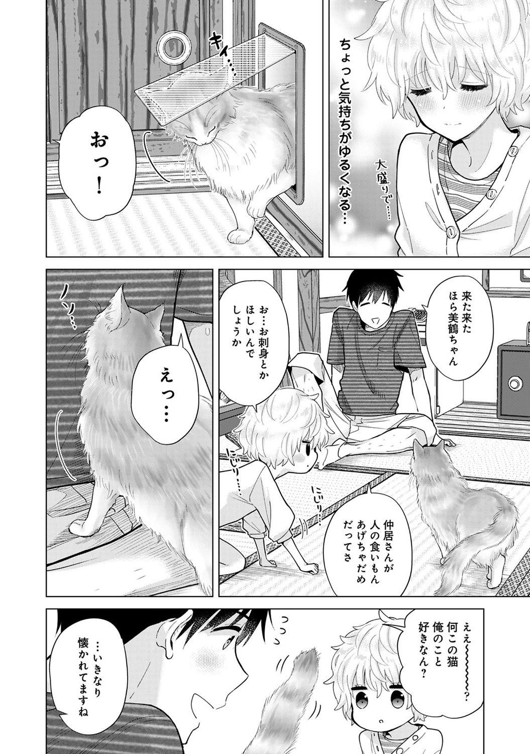 [シイナ] ノラネコ少女との暮らしかた 第1-30話