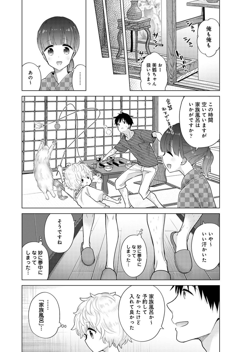 [シイナ] ノラネコ少女との暮らしかた 第1-30話
