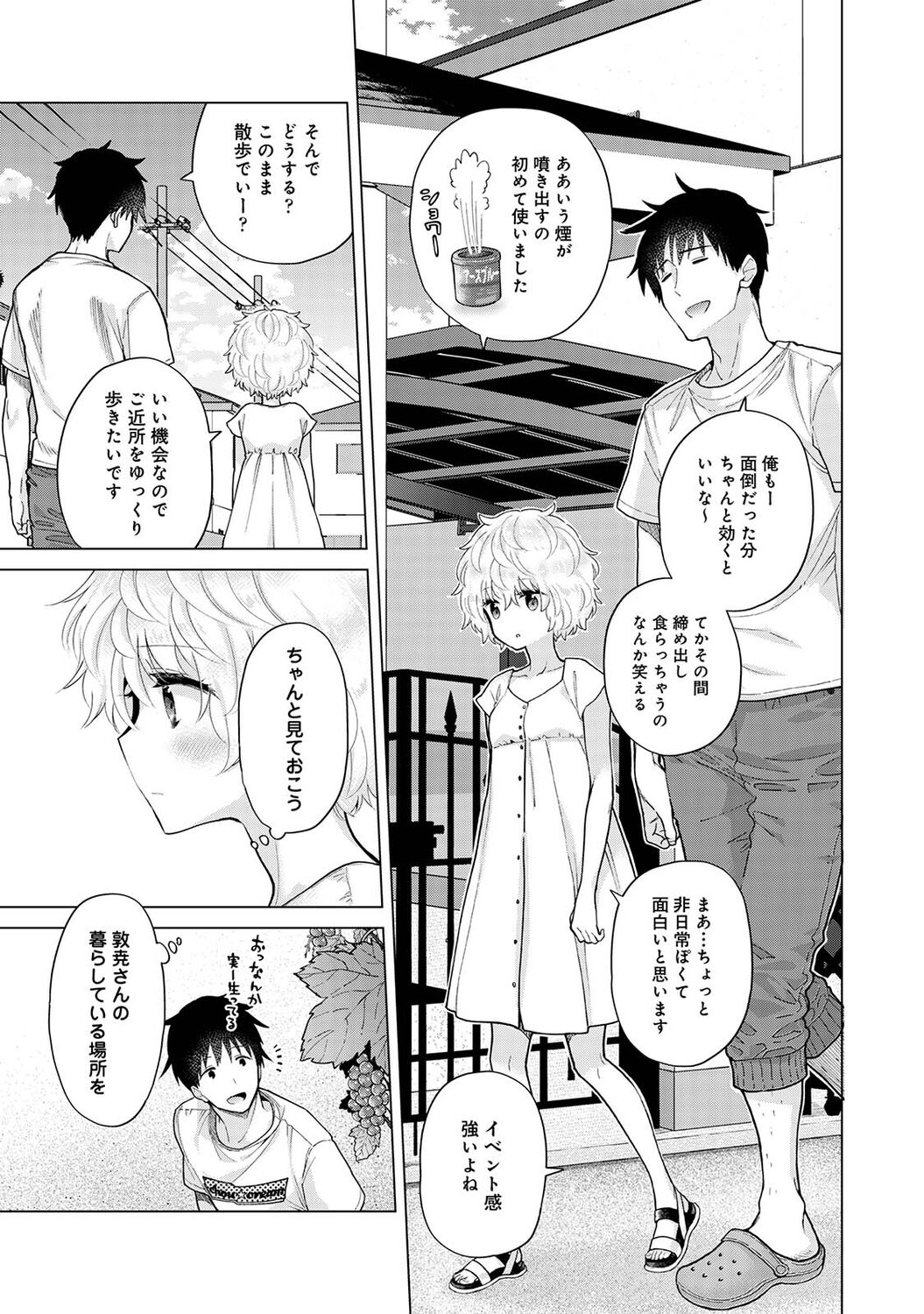 [シイナ] ノラネコ少女との暮らしかた 第1-30話