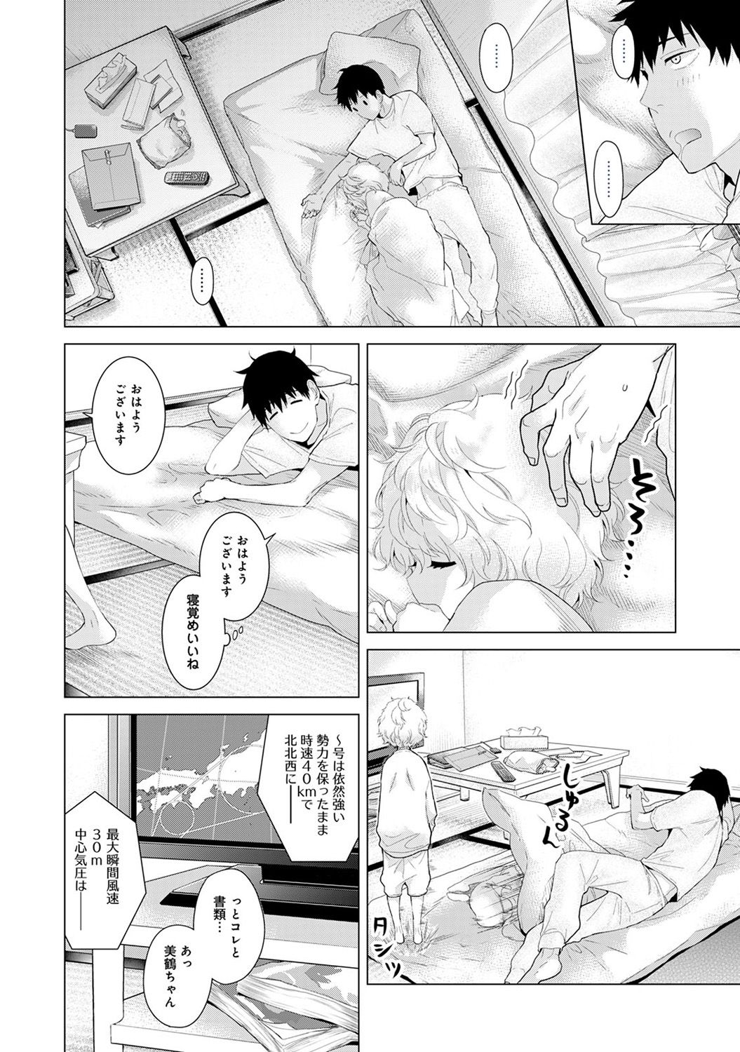 [シイナ] ノラネコ少女との暮らしかた 第1-30話