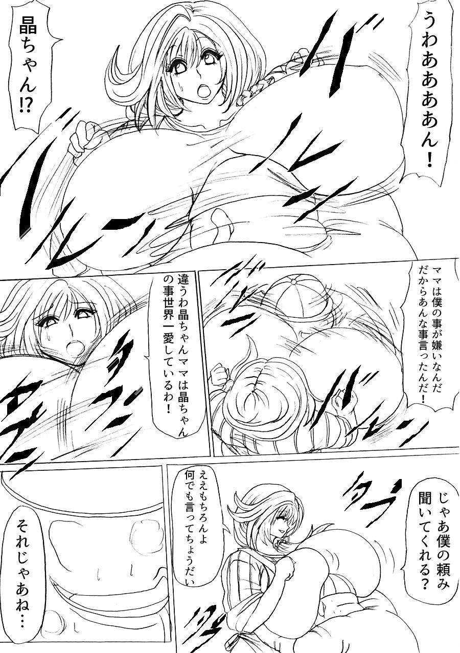 [ふくらみんと] 太る太る太るファイル NO.02 [DL版]