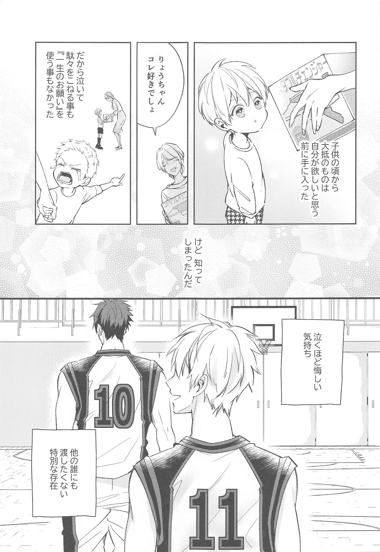 [nerumaeno] DTシャラ瀬くん！ (黒子のバスケ)
