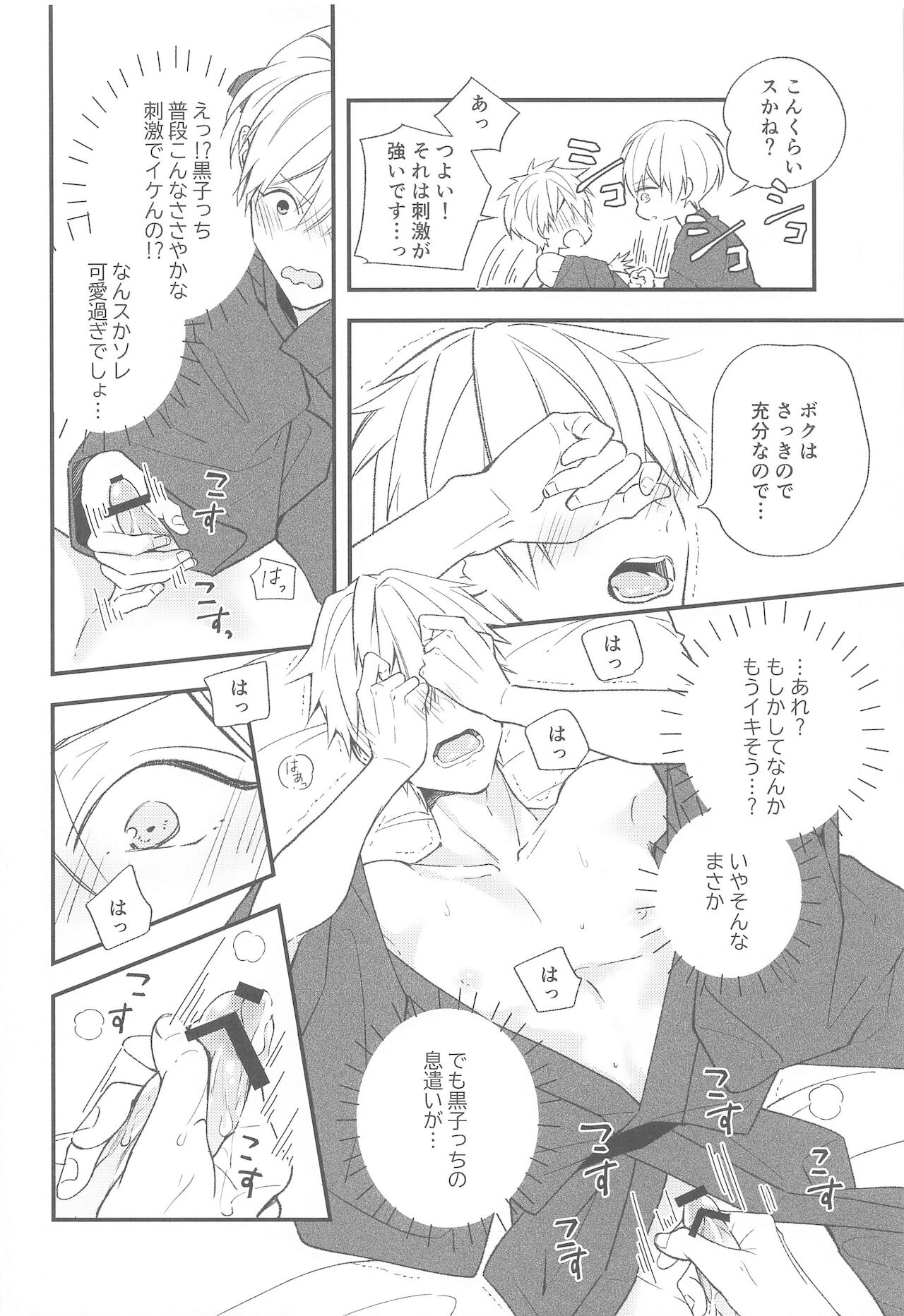 [nerumaeno] DTシャラ瀬くん！ (黒子のバスケ)