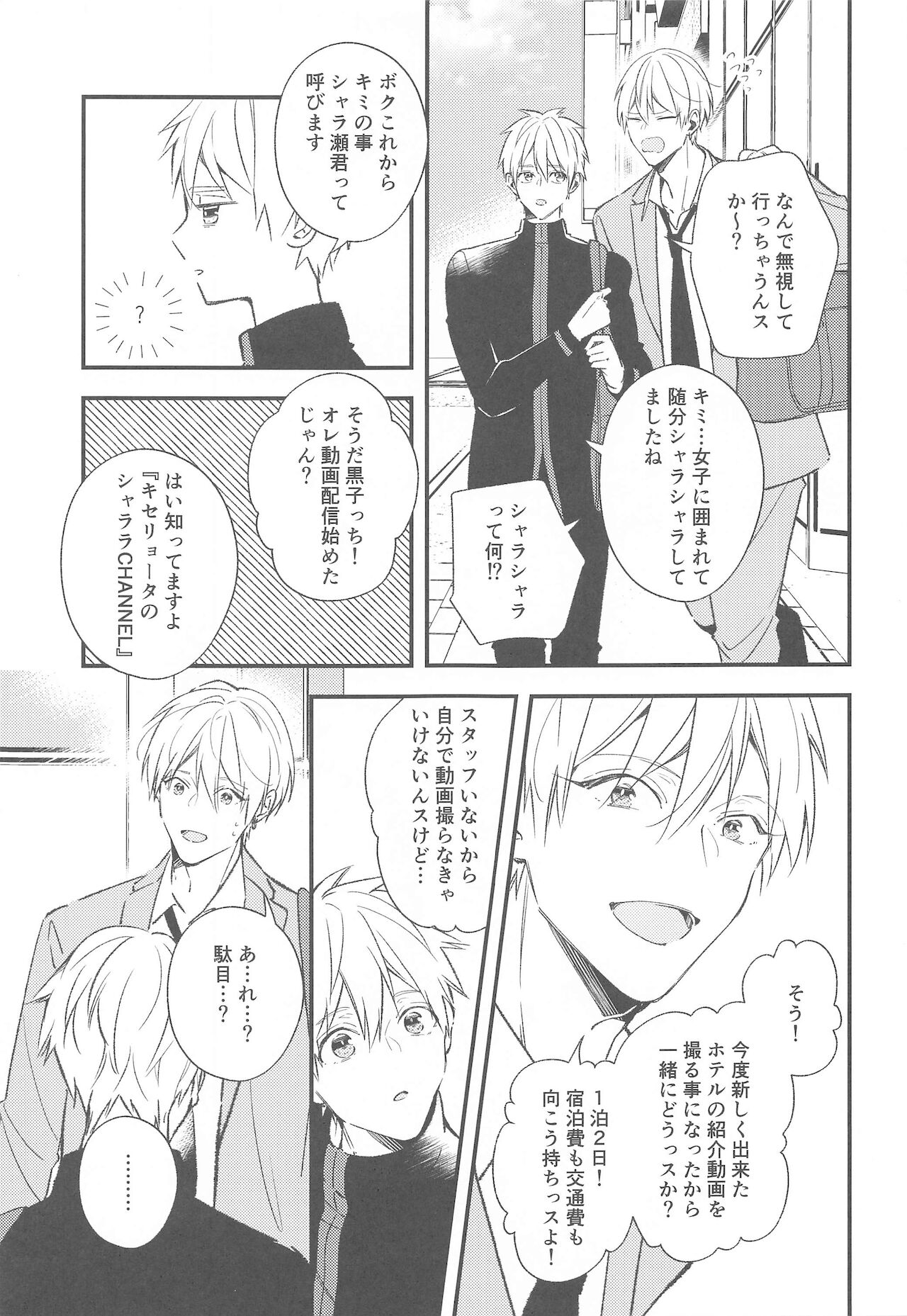 [nerumaeno] DTシャラ瀬くん！ (黒子のバスケ)