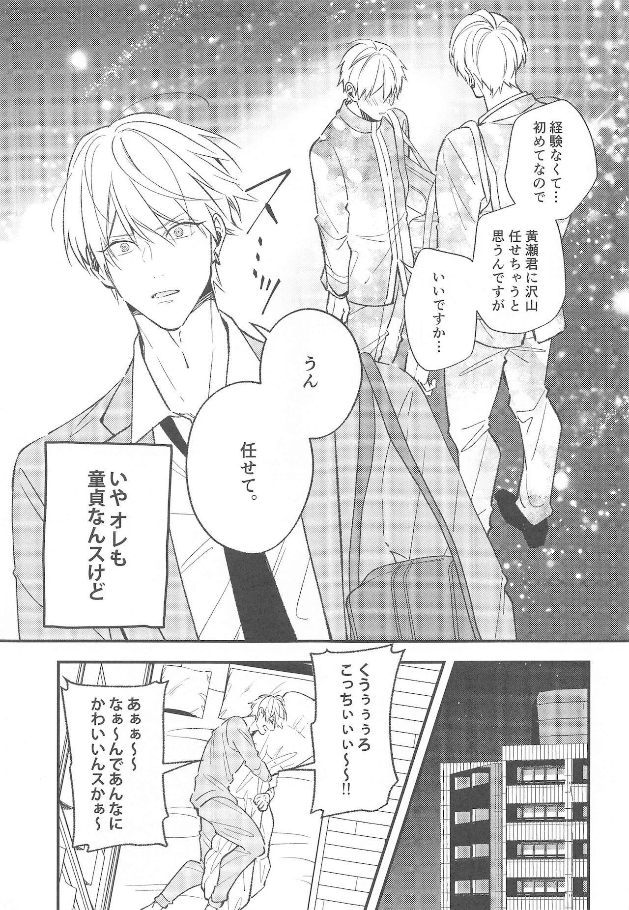 [nerumaeno] DTシャラ瀬くん！ (黒子のバスケ)
