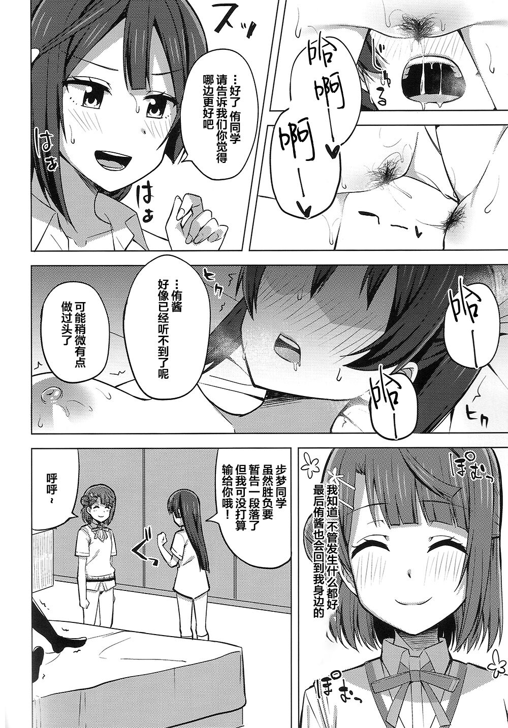 [えのころくらげ (NOSA)] 走り出した思い歩みは止まらない(ラブライブ!虹ヶ咲学園スクールアイドル同好会) [中国翻訳]