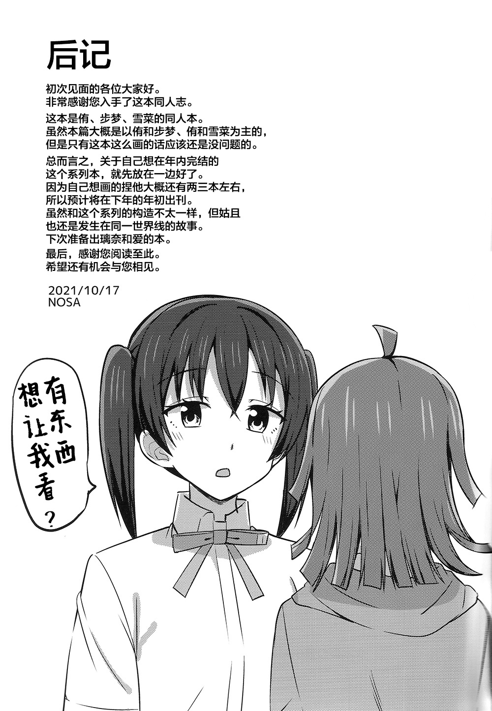 [えのころくらげ (NOSA)] 走り出した思い歩みは止まらない(ラブライブ!虹ヶ咲学園スクールアイドル同好会) [中国翻訳]