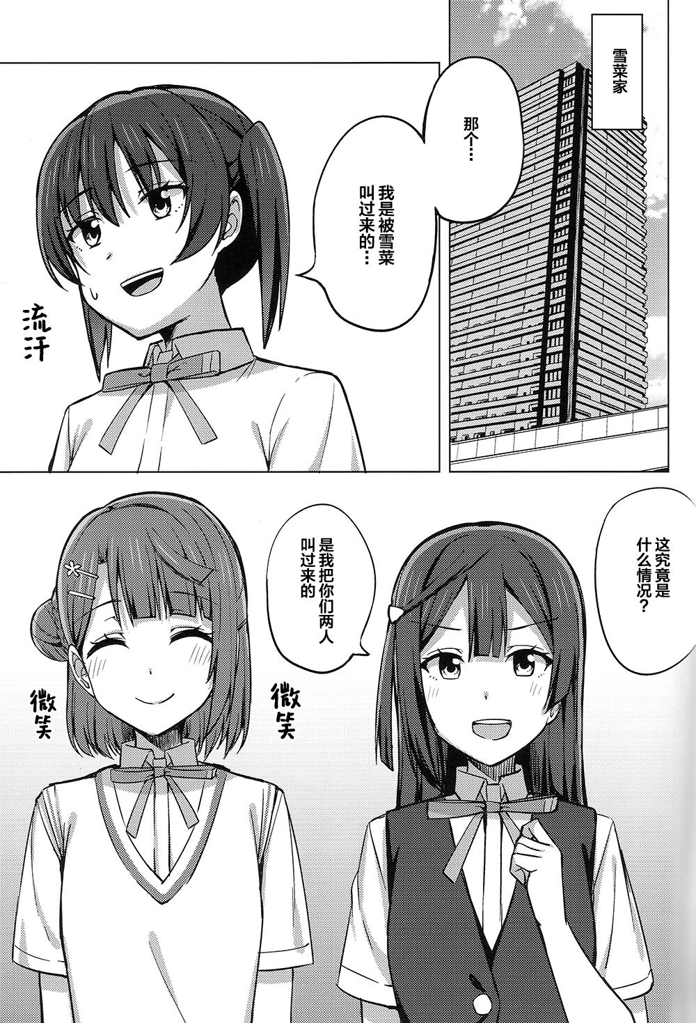[えのころくらげ (NOSA)] 走り出した思い歩みは止まらない(ラブライブ!虹ヶ咲学園スクールアイドル同好会) [中国翻訳]
