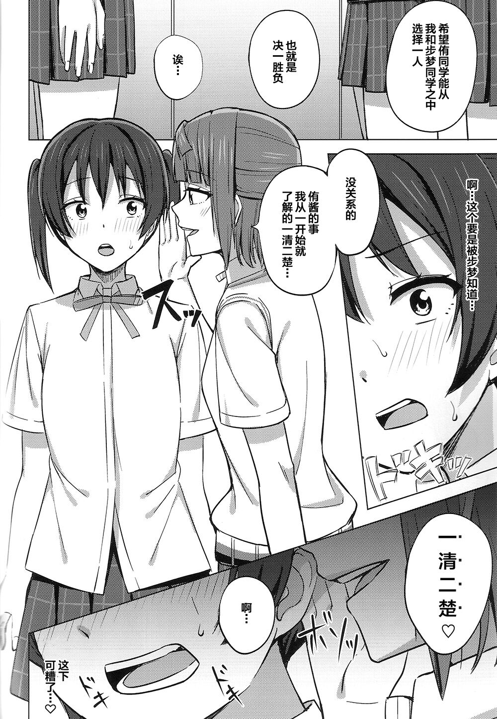 [えのころくらげ (NOSA)] 走り出した思い歩みは止まらない(ラブライブ!虹ヶ咲学園スクールアイドル同好会) [中国翻訳]