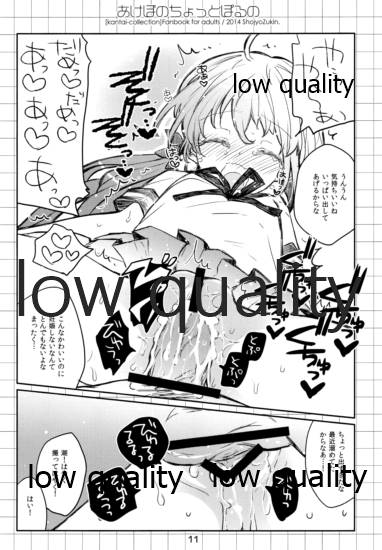 (C86) [少女頭巾 (鳩麦月々)] あけぼのちょっとぽるの (艦隊これくしょん -艦これ-)
