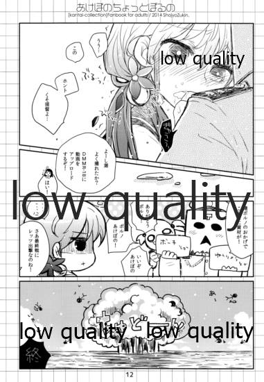 (C86) [少女頭巾 (鳩麦月々)] あけぼのちょっとぽるの (艦隊これくしょん -艦これ-)