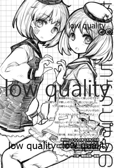 (C86) [少女頭巾 (鳩麦月々)] あけぼのちょっとぽるの (艦隊これくしょん -艦これ-)