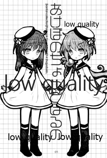 (C86) [少女頭巾 (鳩麦月々)] あけぼのちょっとぽるの (艦隊これくしょん -艦これ-)