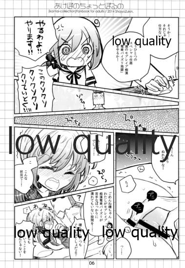 (C86) [少女頭巾 (鳩麦月々)] あけぼのちょっとぽるの (艦隊これくしょん -艦これ-)