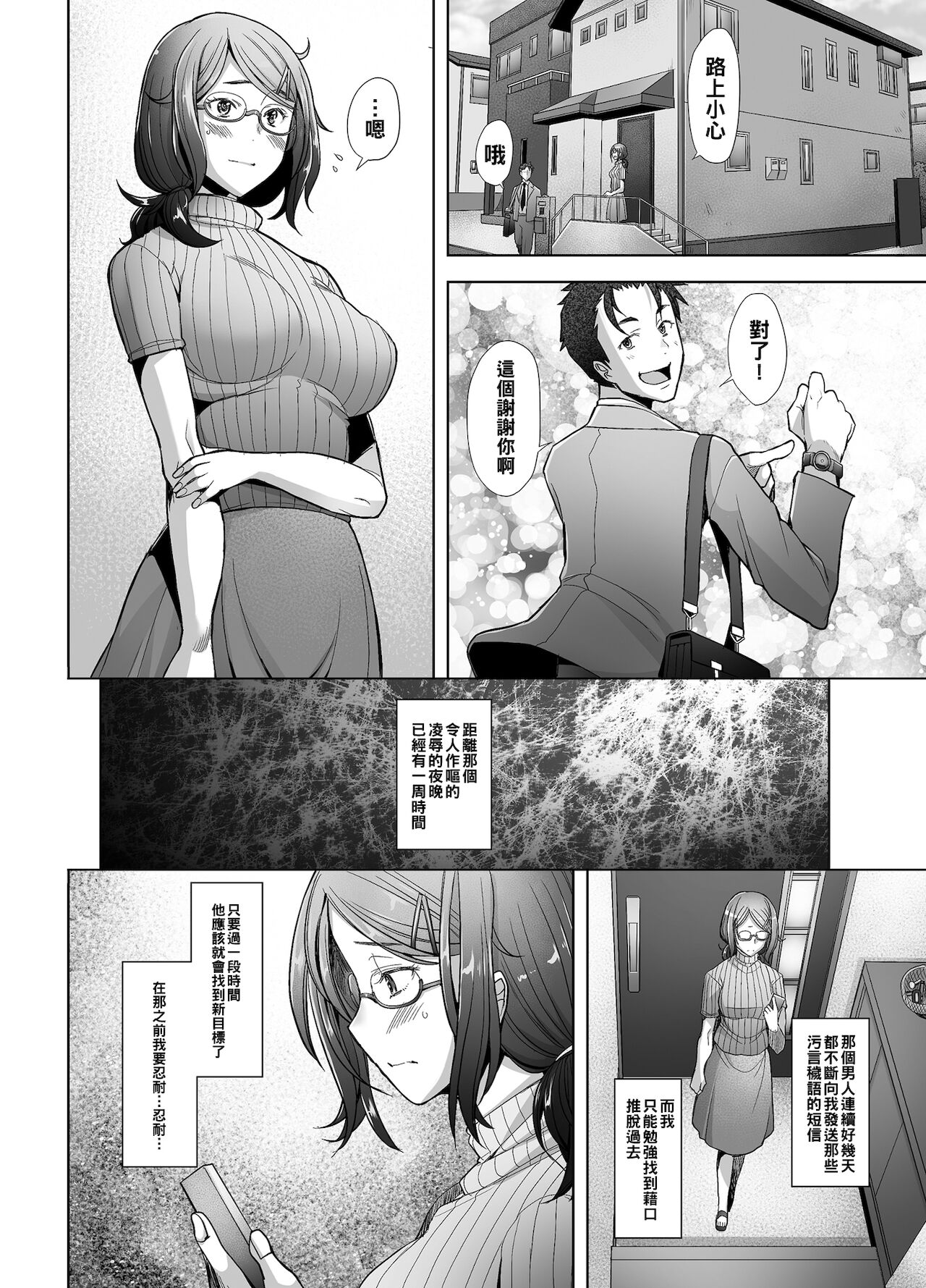 [琥珀亭 (堺はまち)] パパ活したら生ハメされた若妻 パート編 [中国翻訳] [DL版]