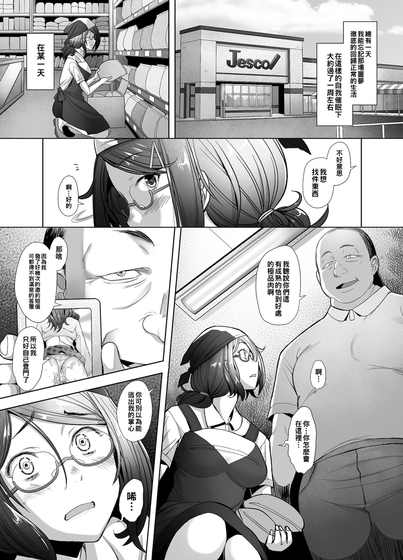 [琥珀亭 (堺はまち)] パパ活したら生ハメされた若妻 パート編 [中国翻訳] [DL版]