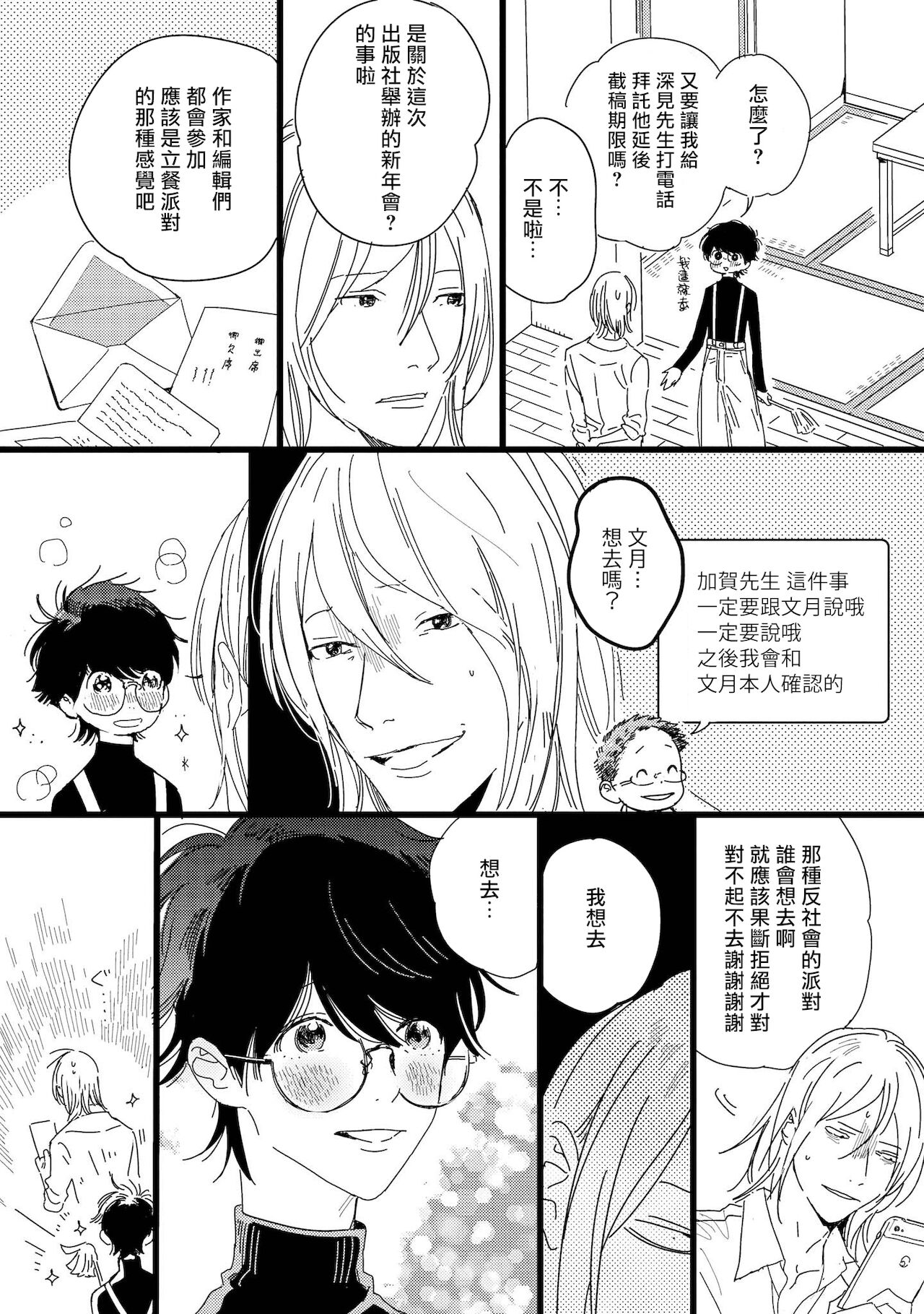 [博士] エロ漫画家とアシくん 第2-4話 [中国翻訳] [DL版]