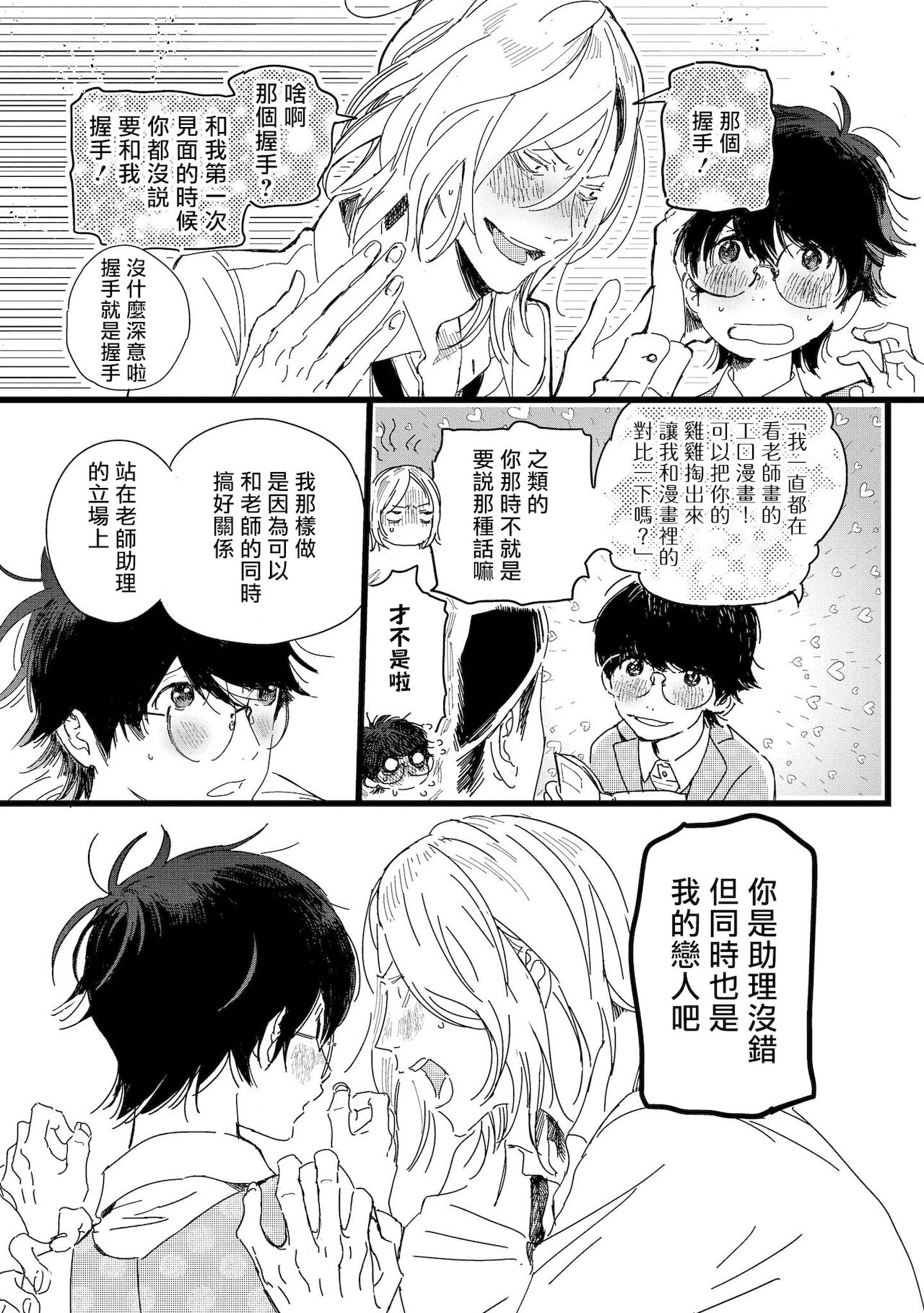 [博士] エロ漫画家とアシくん 第2-4話 [中国翻訳] [DL版]