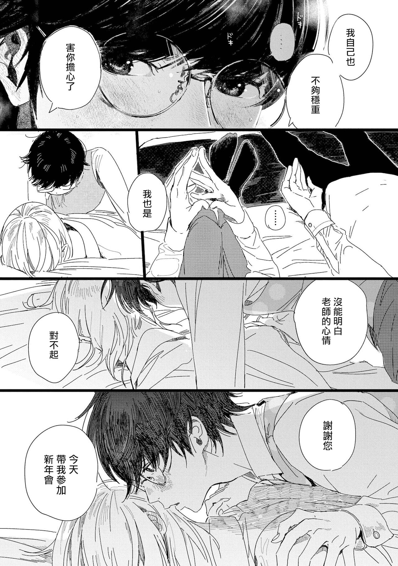 [博士] エロ漫画家とアシくん 第2-4話 [中国翻訳] [DL版]