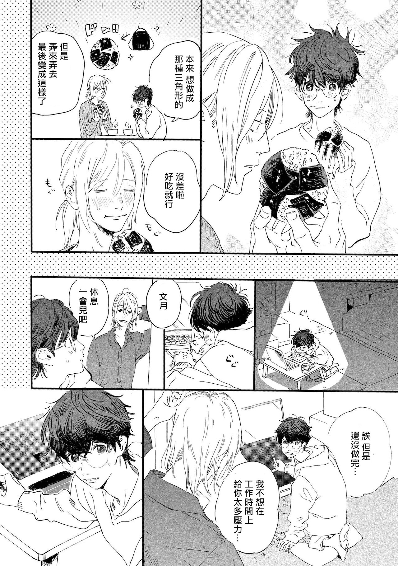 [博士] エロ漫画家とアシくん 第2-4話 [中国翻訳] [DL版]