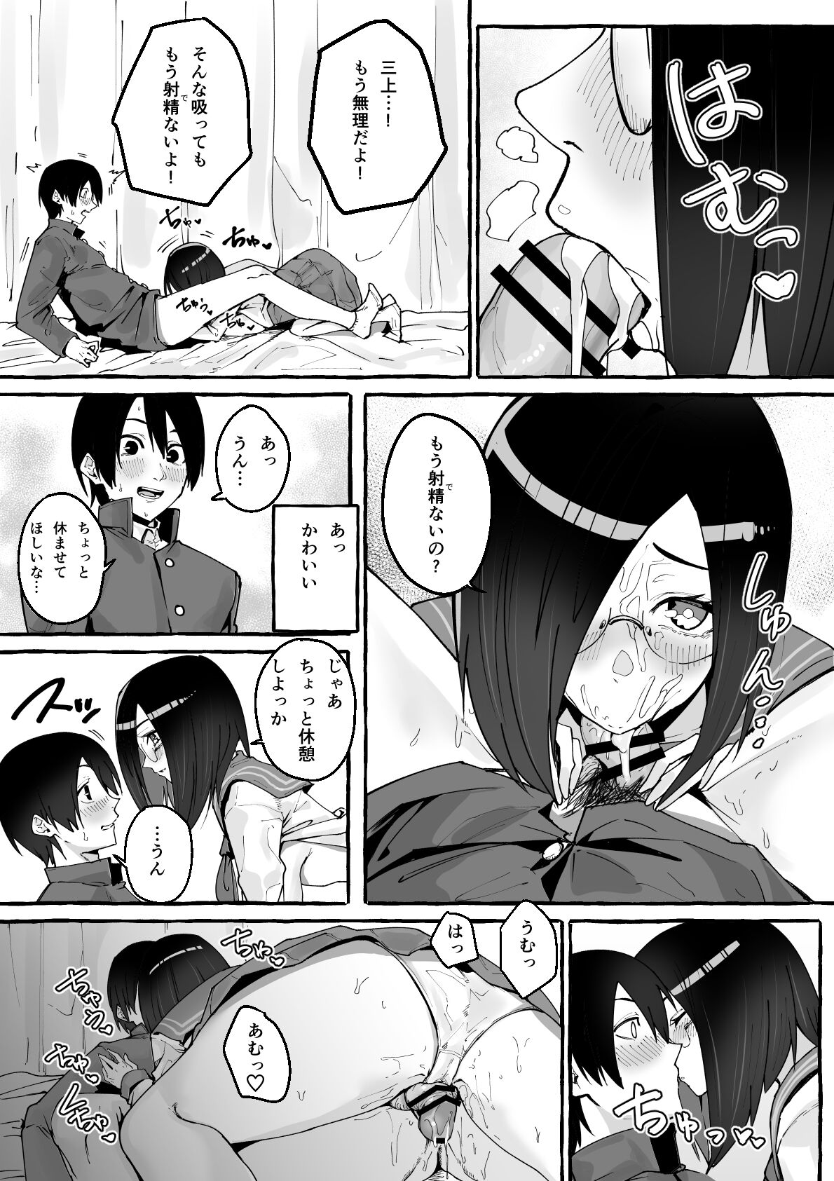 [フグタ家] 巨乳彼女にひたすら搾り取られまくる話