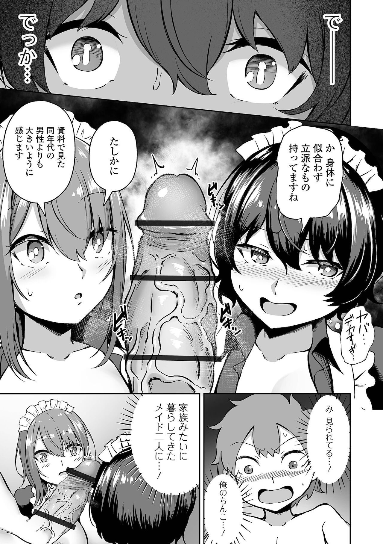 COMIC オルガ vol.31