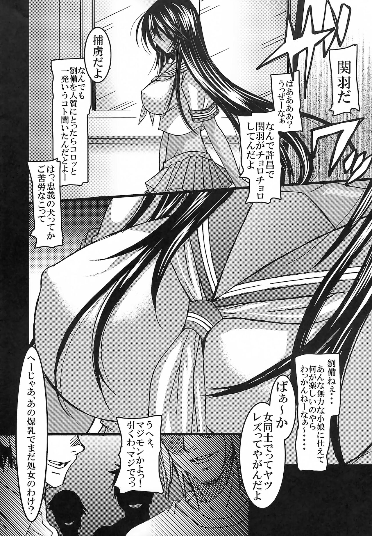 [Squall (鷹乃羽紅)] KISS OF THE DRAGON EX. (一騎当千)