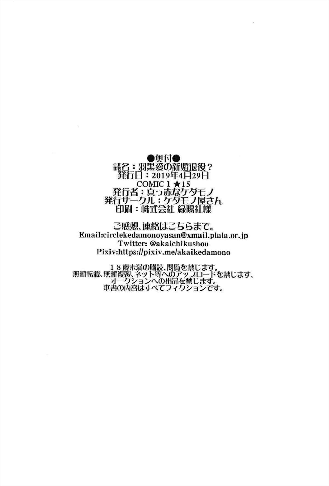 (COMIC1☆15) [ケダモノ屋さん (真っ赤なケダモノ)] 羽黒愛の新婚退役? (艦隊これくしょん -艦これ-) [中国翻訳]