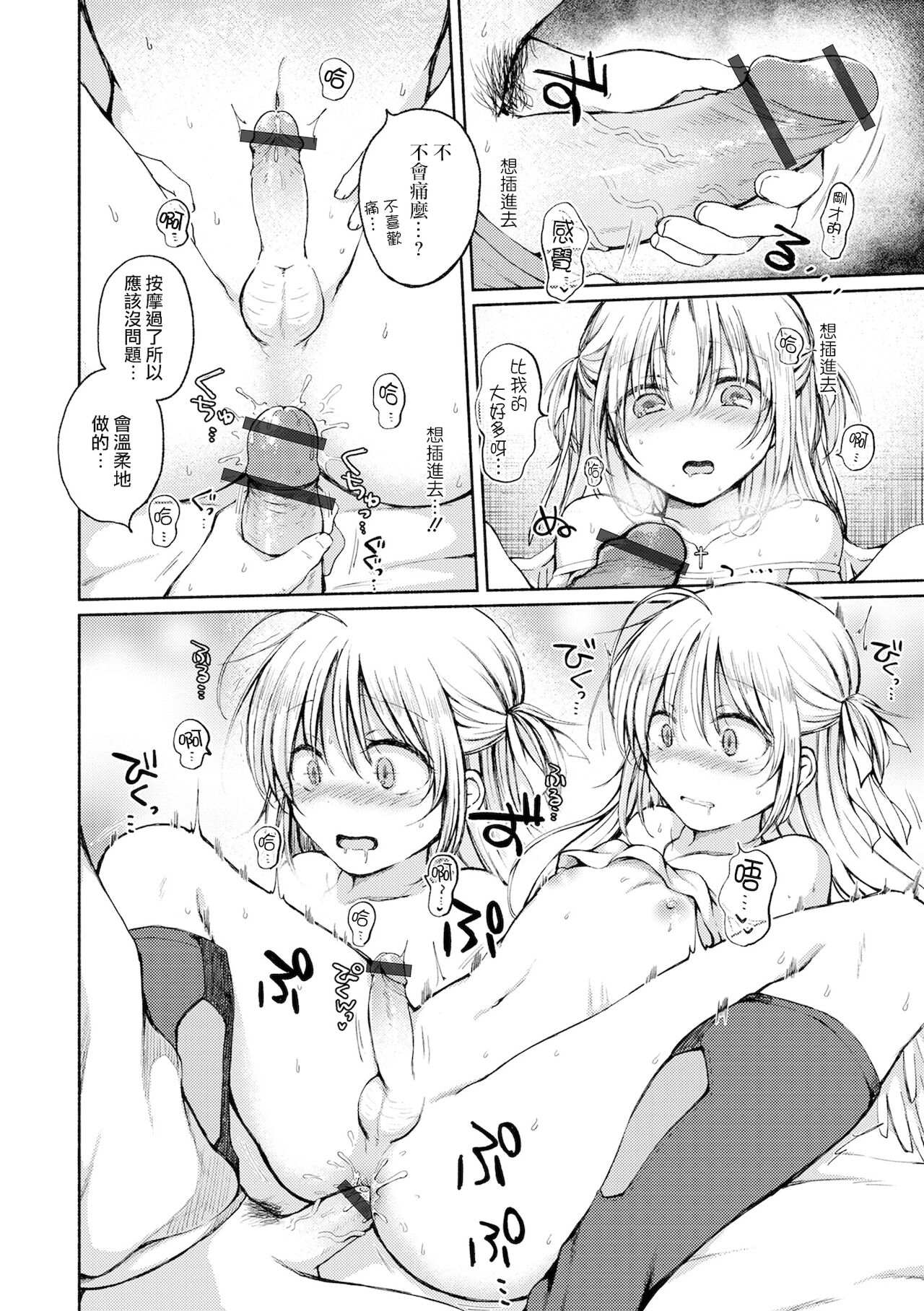 [ななもと] きみは天使? (月刊Web男の娘・れくしょんッ！S Vol.65) [中国翻訳] [DL版]