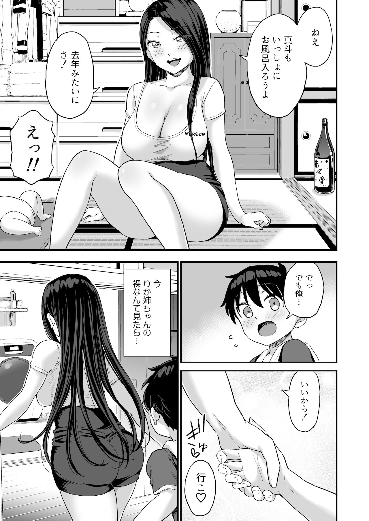 [おねぼく組 (東野みかん)] お兄ちゃんだけどおっぱい吸ってみたい