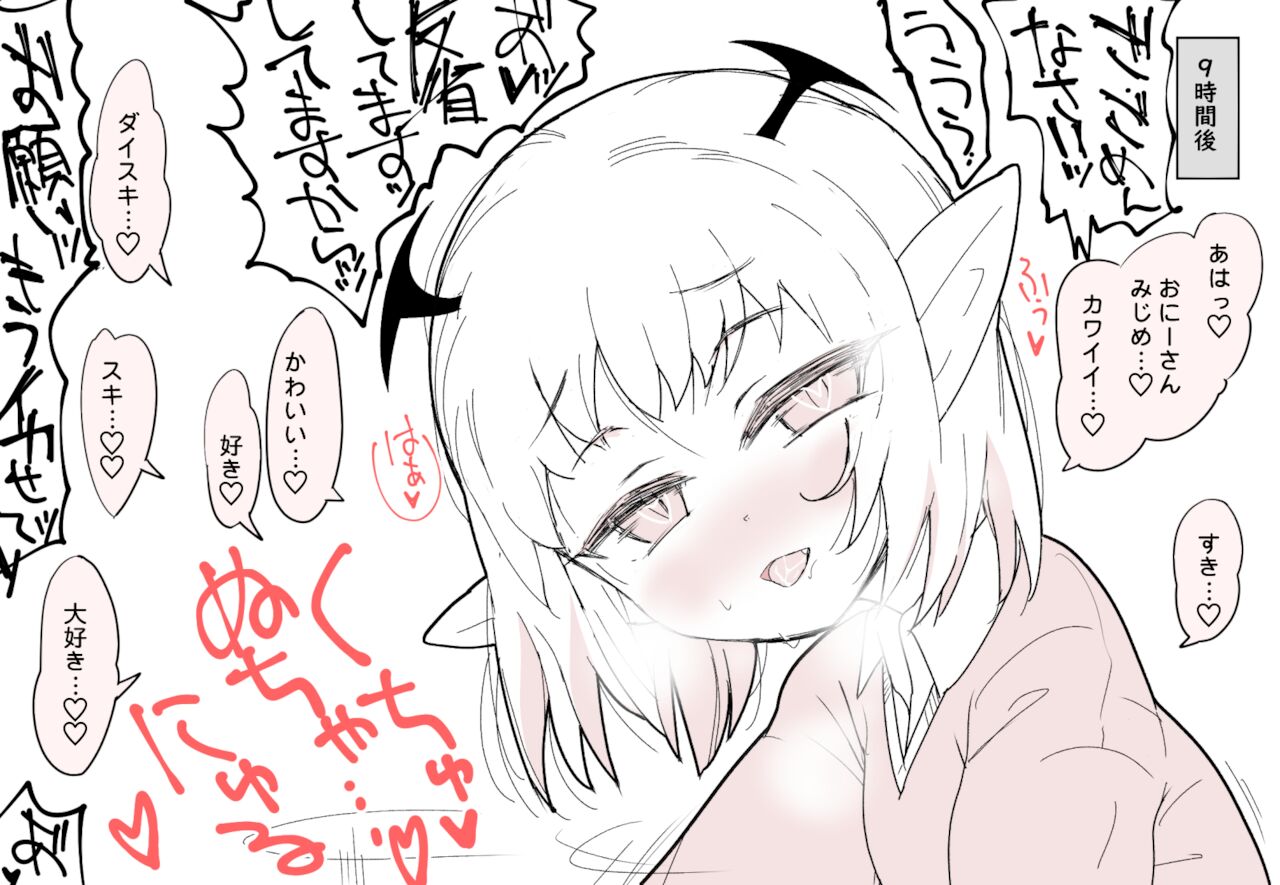 [ぽまと屋 (ココ山)] もっとこあくまえっち