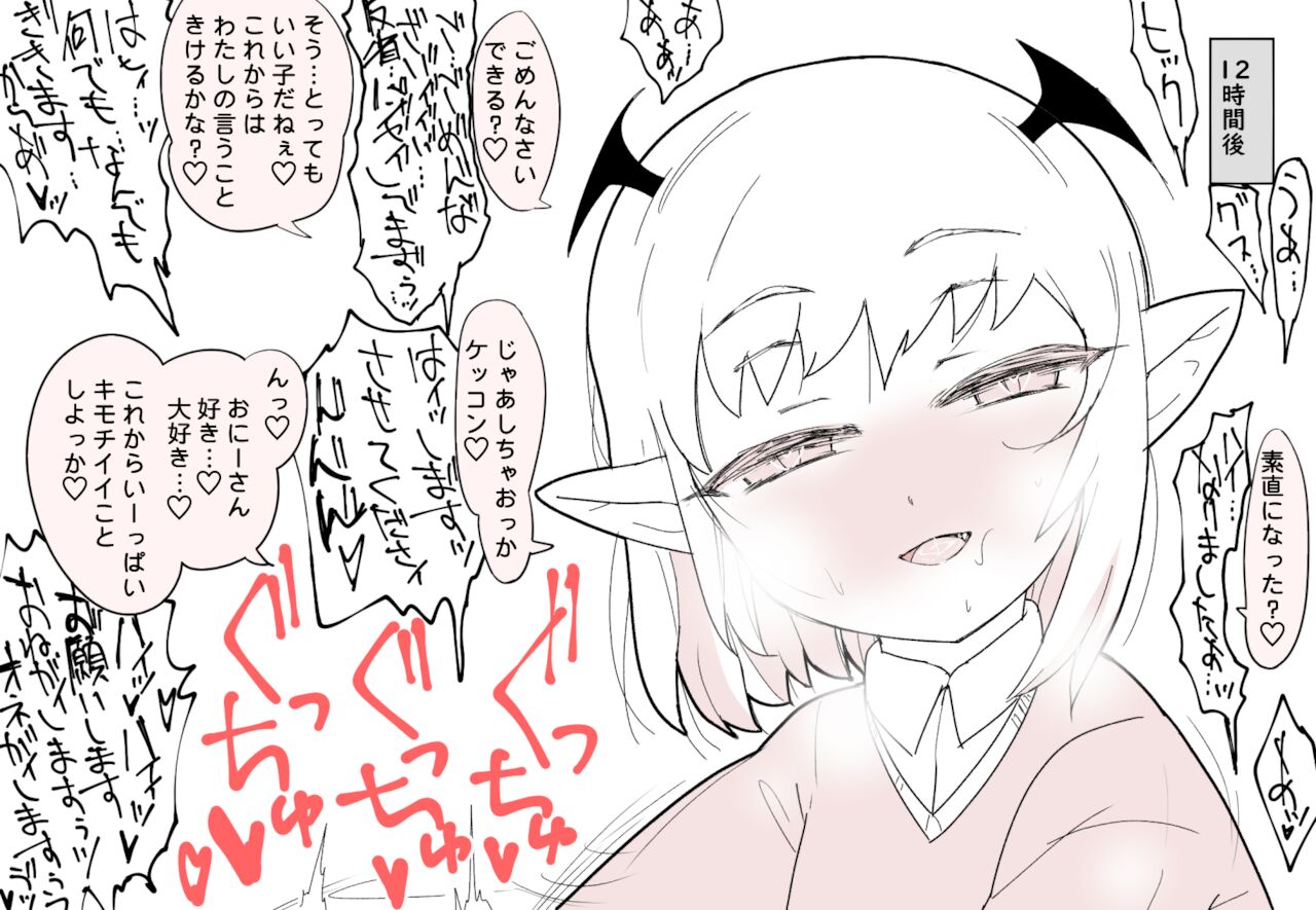 [ぽまと屋 (ココ山)] もっとこあくまえっち