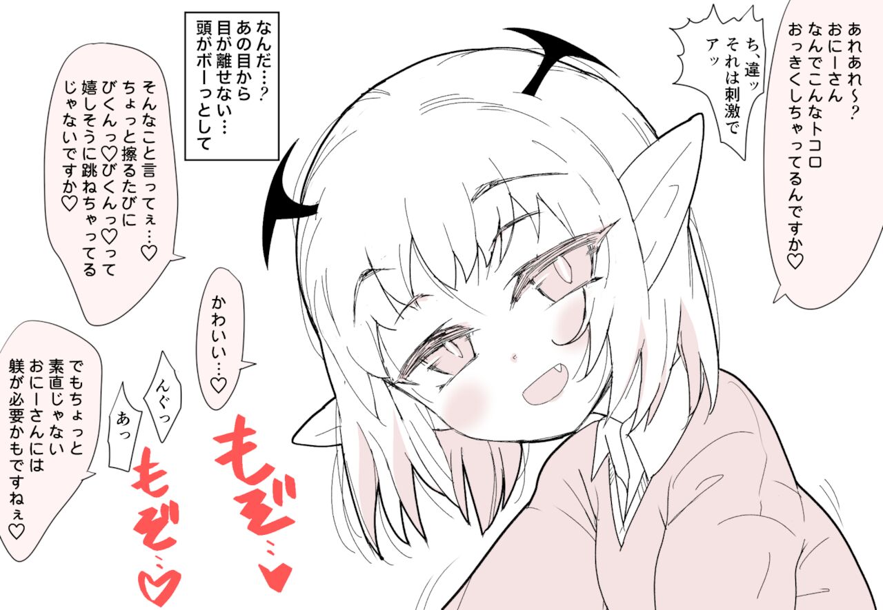 [ぽまと屋 (ココ山)] もっとこあくまえっち