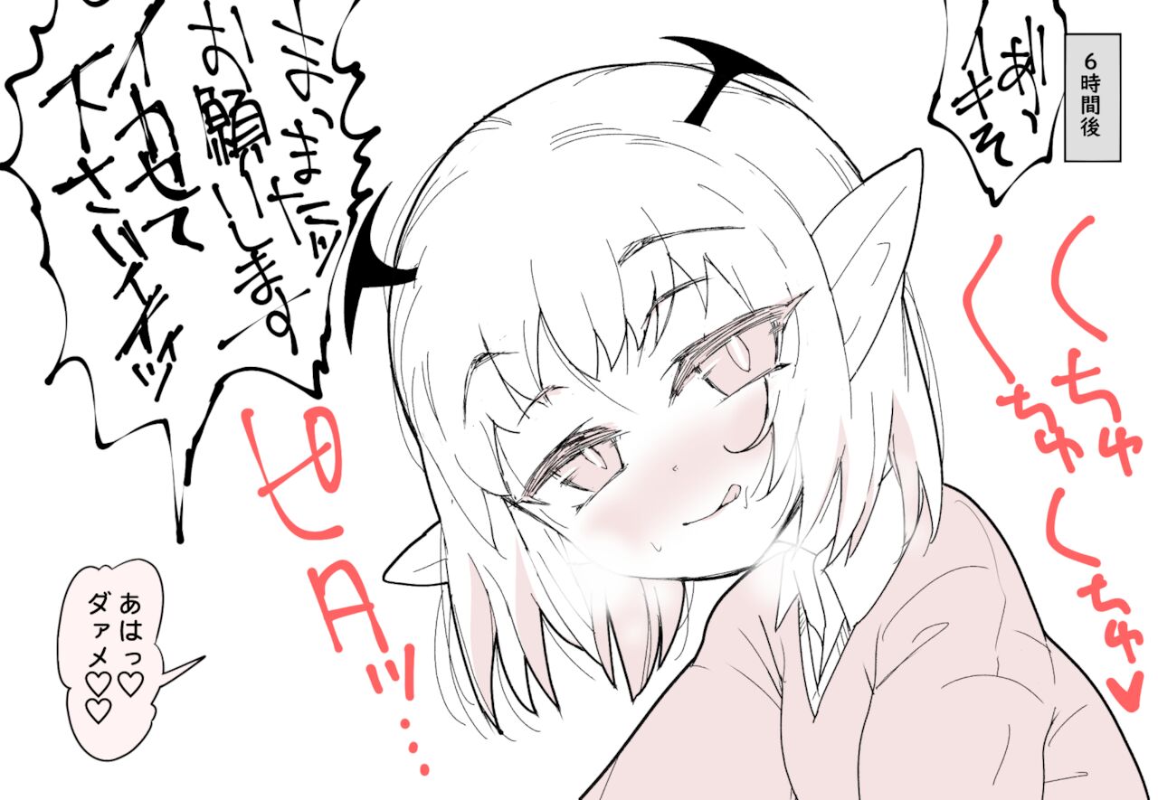 [ぽまと屋 (ココ山)] もっとこあくまえっち