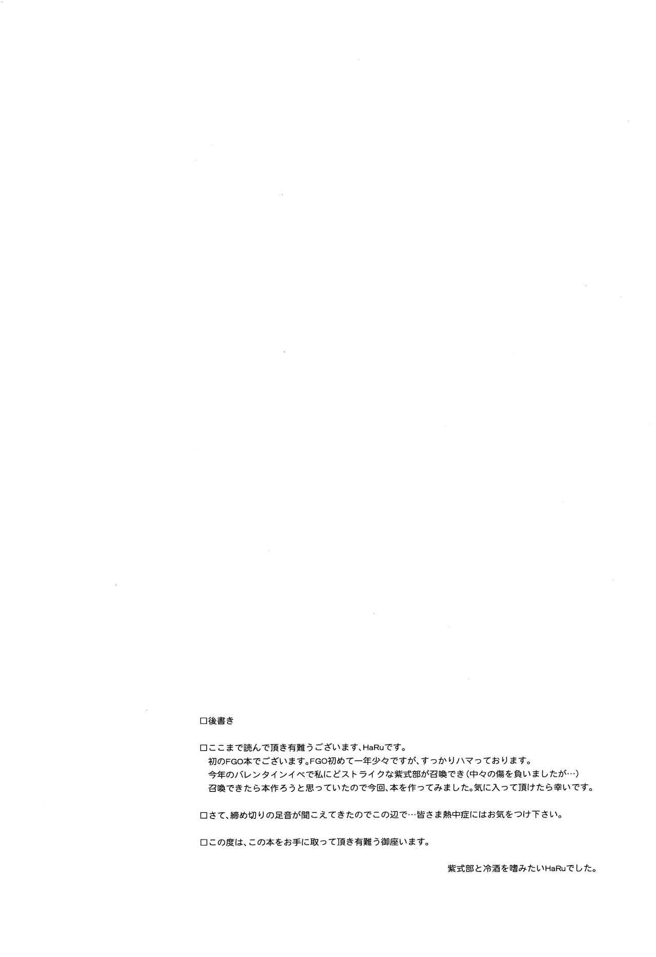 [またたび参上 (HaRu)] 紫式部の淫らな小説 (Fate/Grand Order) [中国翻訳]