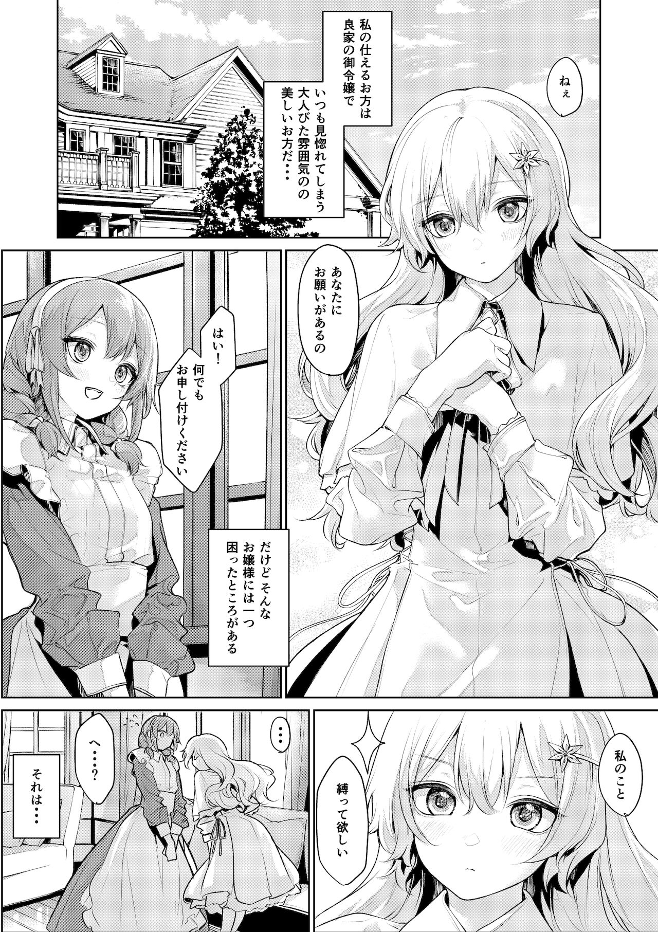 [ざんか] メイドさんに縛られたいお嬢様