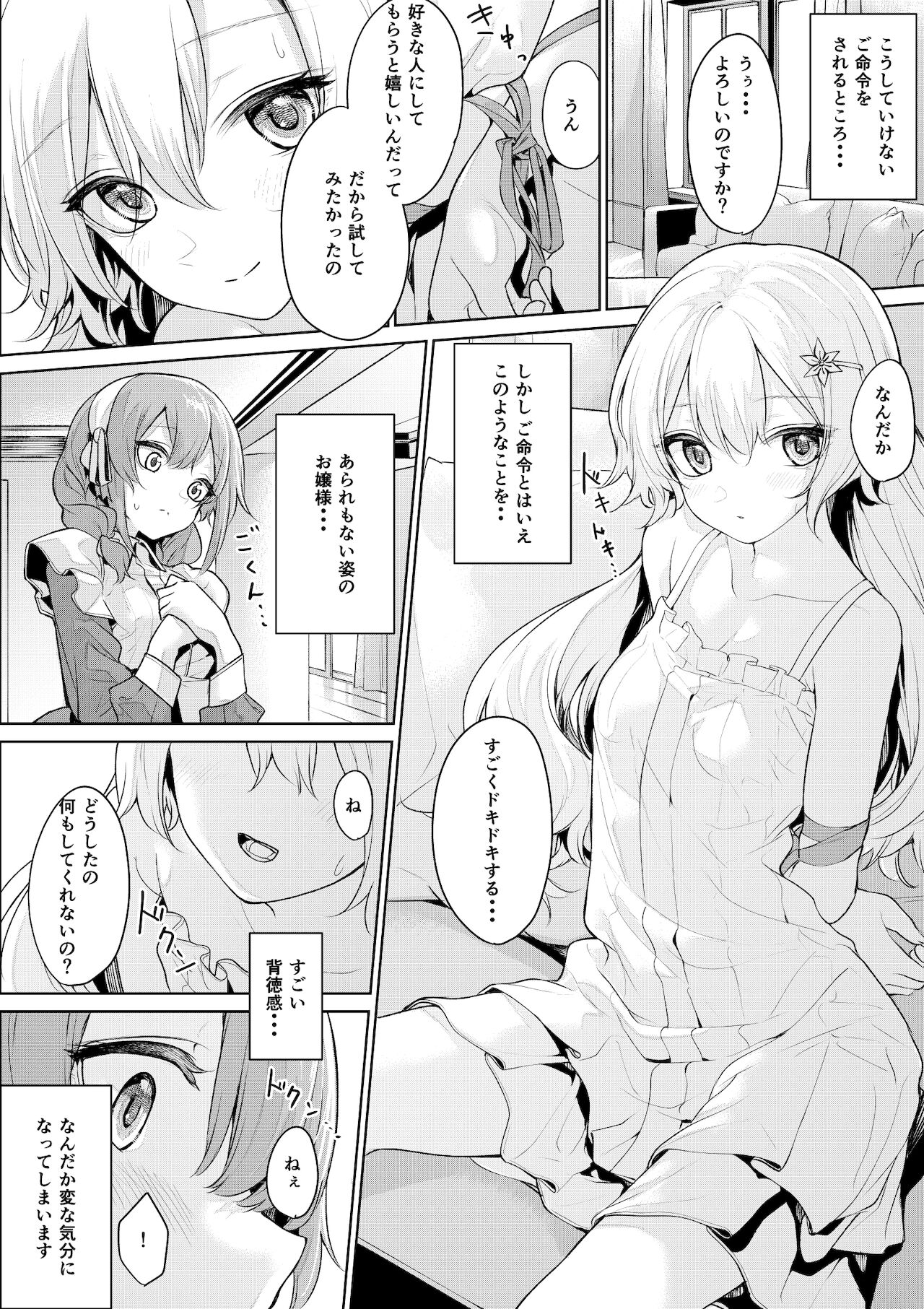 [ざんか] メイドさんに縛られたいお嬢様