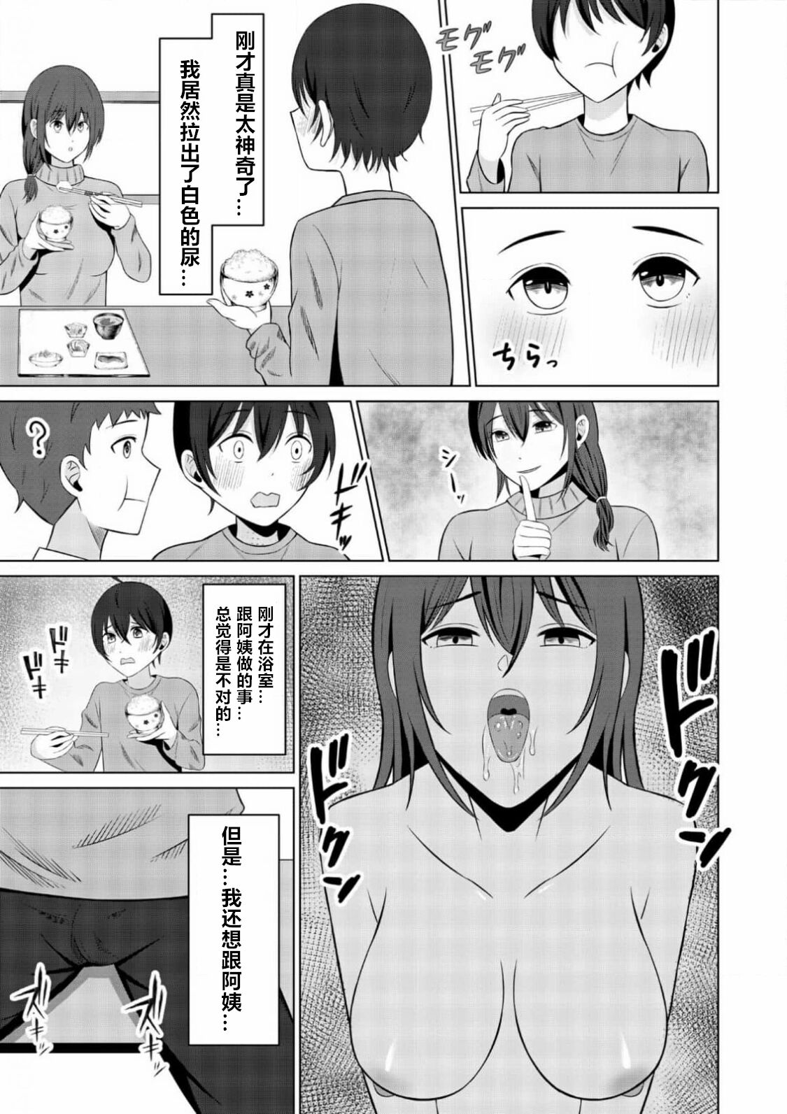 [もちどら] ともだちんちのお母さん [中国翻译]