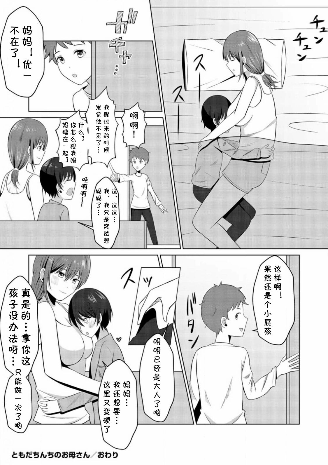 [もちどら] ともだちんちのお母さん [中国翻译]