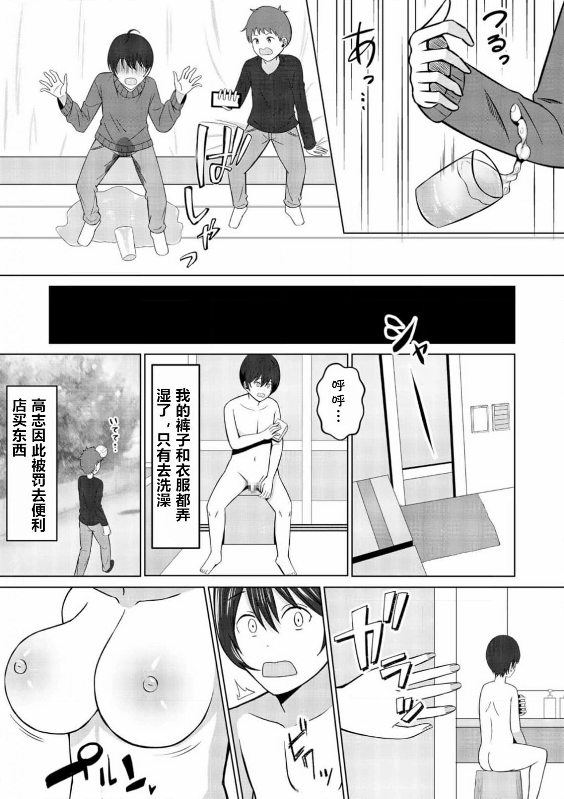 [もちどら] ともだちんちのお母さん [中国翻译]