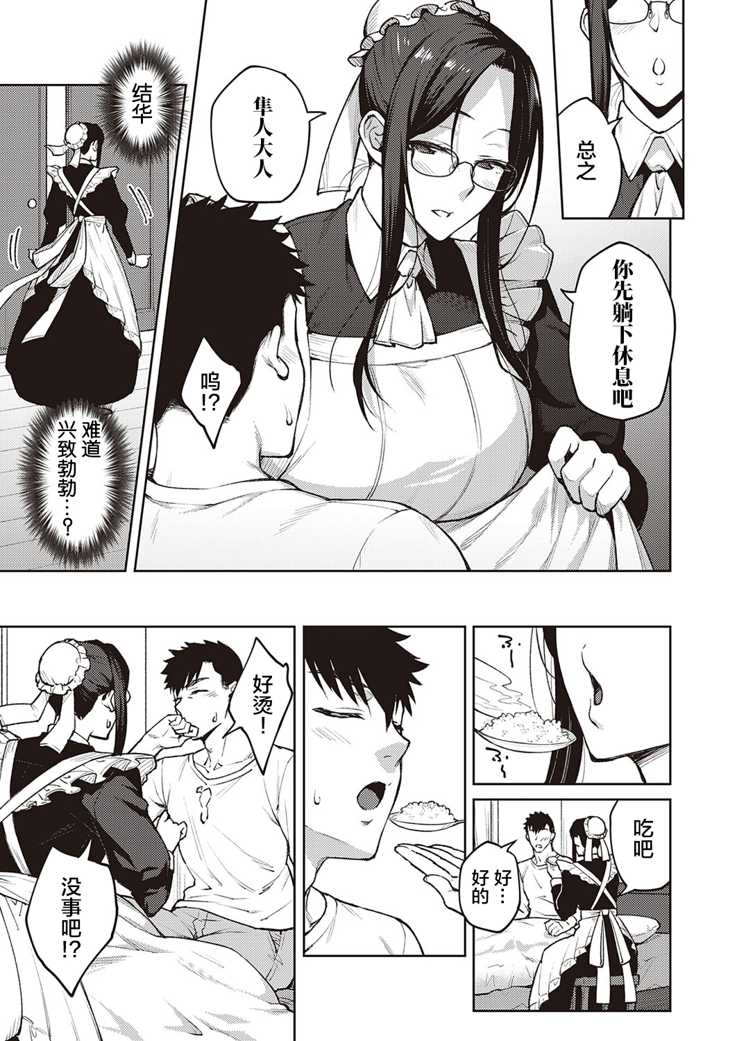 [広弥] ダスティーミラー (コミック エグゼ 33) [中国翻訳] [DL版]