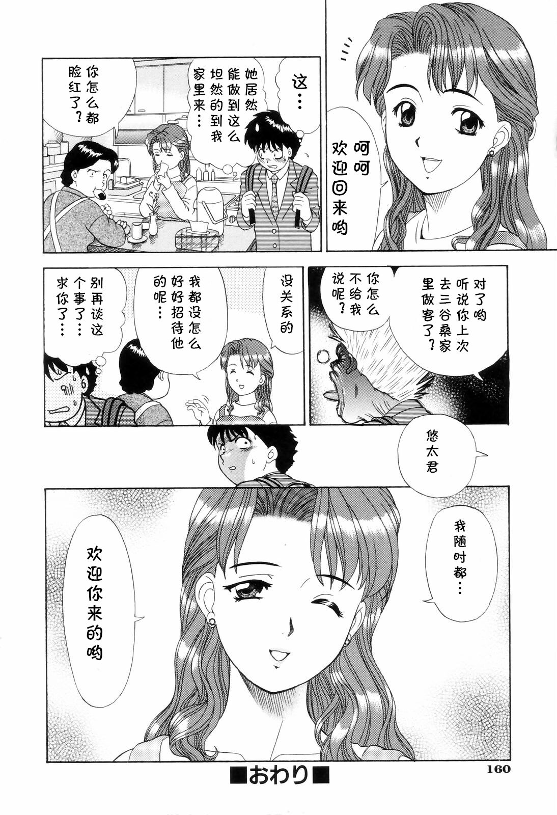 [杜拓哉] ドッキリ団地妻 (ダメって言ったのに) [中国翻訳]