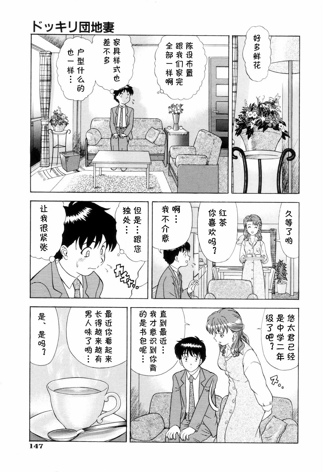 [杜拓哉] ドッキリ団地妻 (ダメって言ったのに) [中国翻訳]