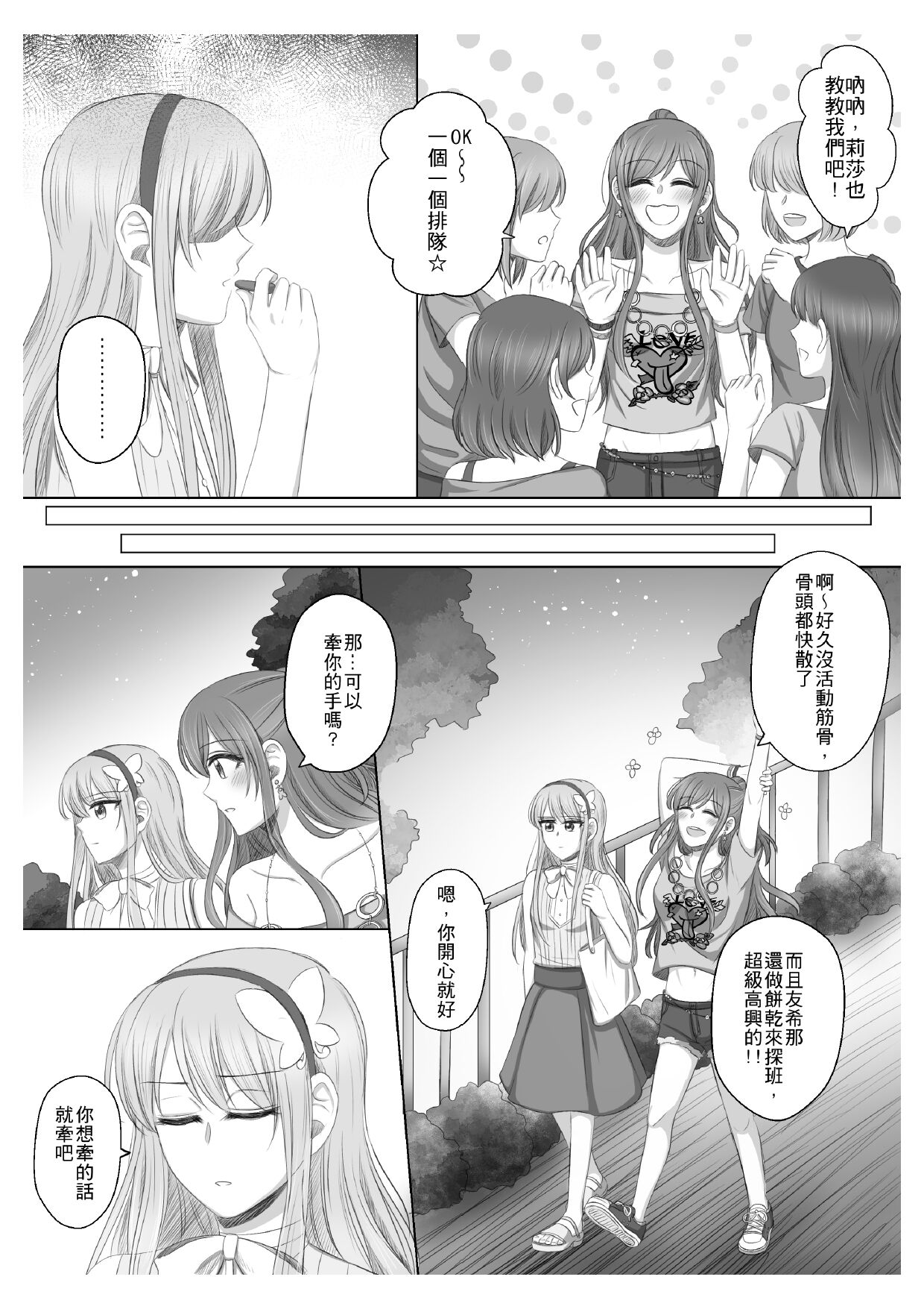 《只屬於我的莉莎》リサゆき BangDream! 同人本 2020