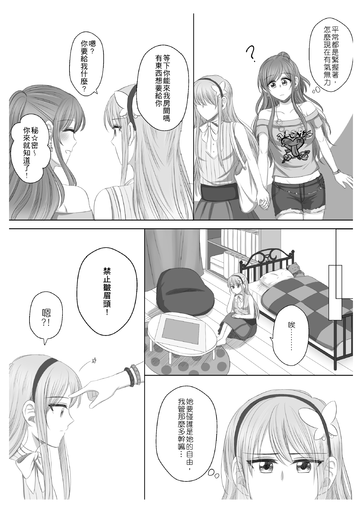 《只屬於我的莉莎》リサゆき BangDream! 同人本 2020