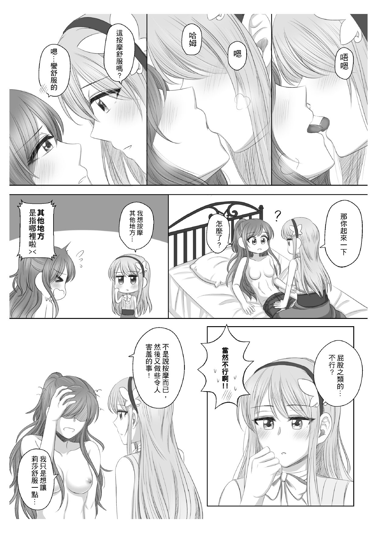 《只屬於我的莉莎》リサゆき BangDream! 同人本 2020