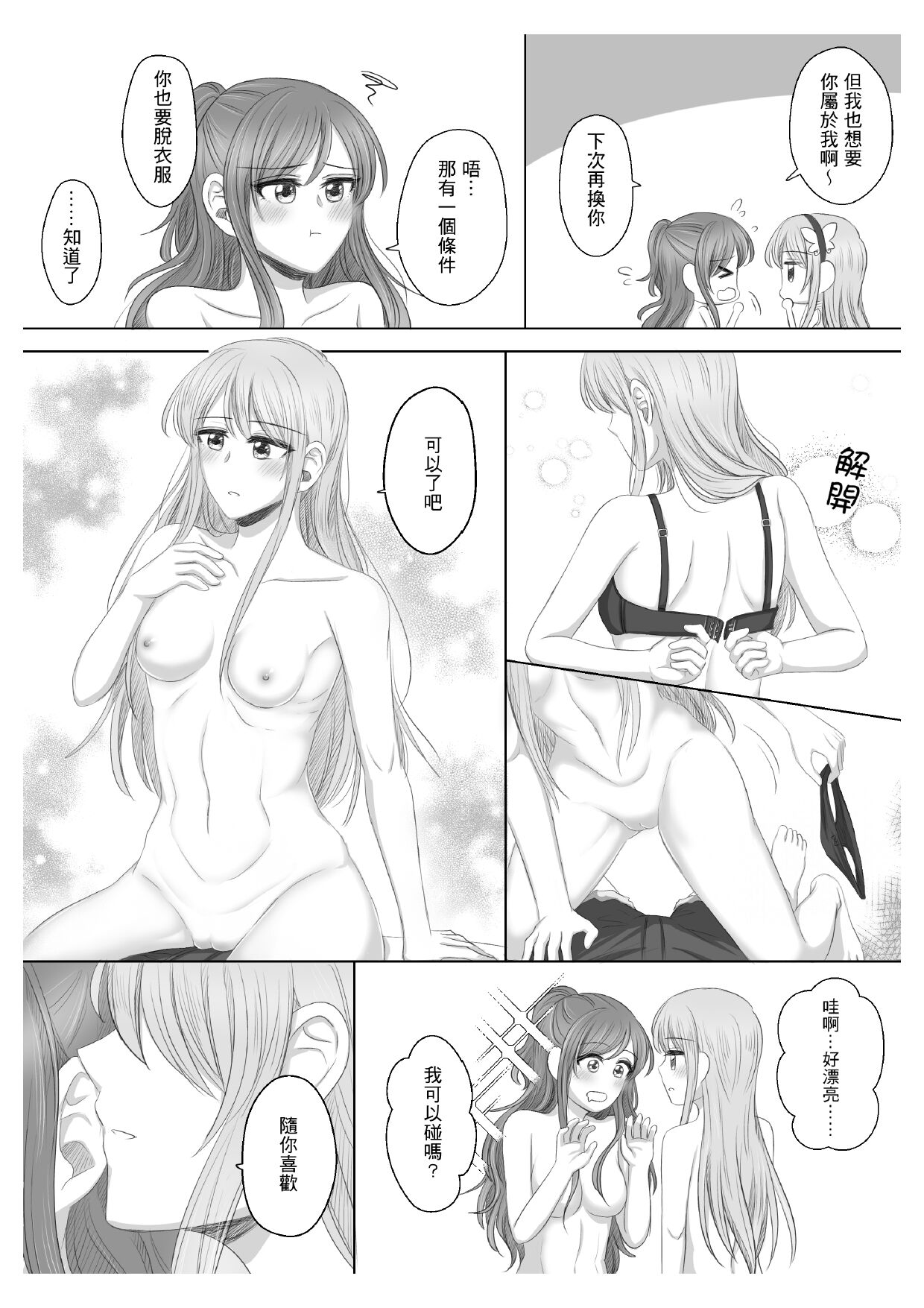 《只屬於我的莉莎》リサゆき BangDream! 同人本 2020