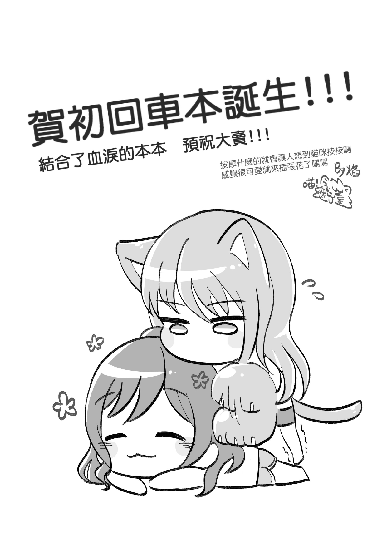 《只屬於我的莉莎》リサゆき BangDream! 同人本 2020