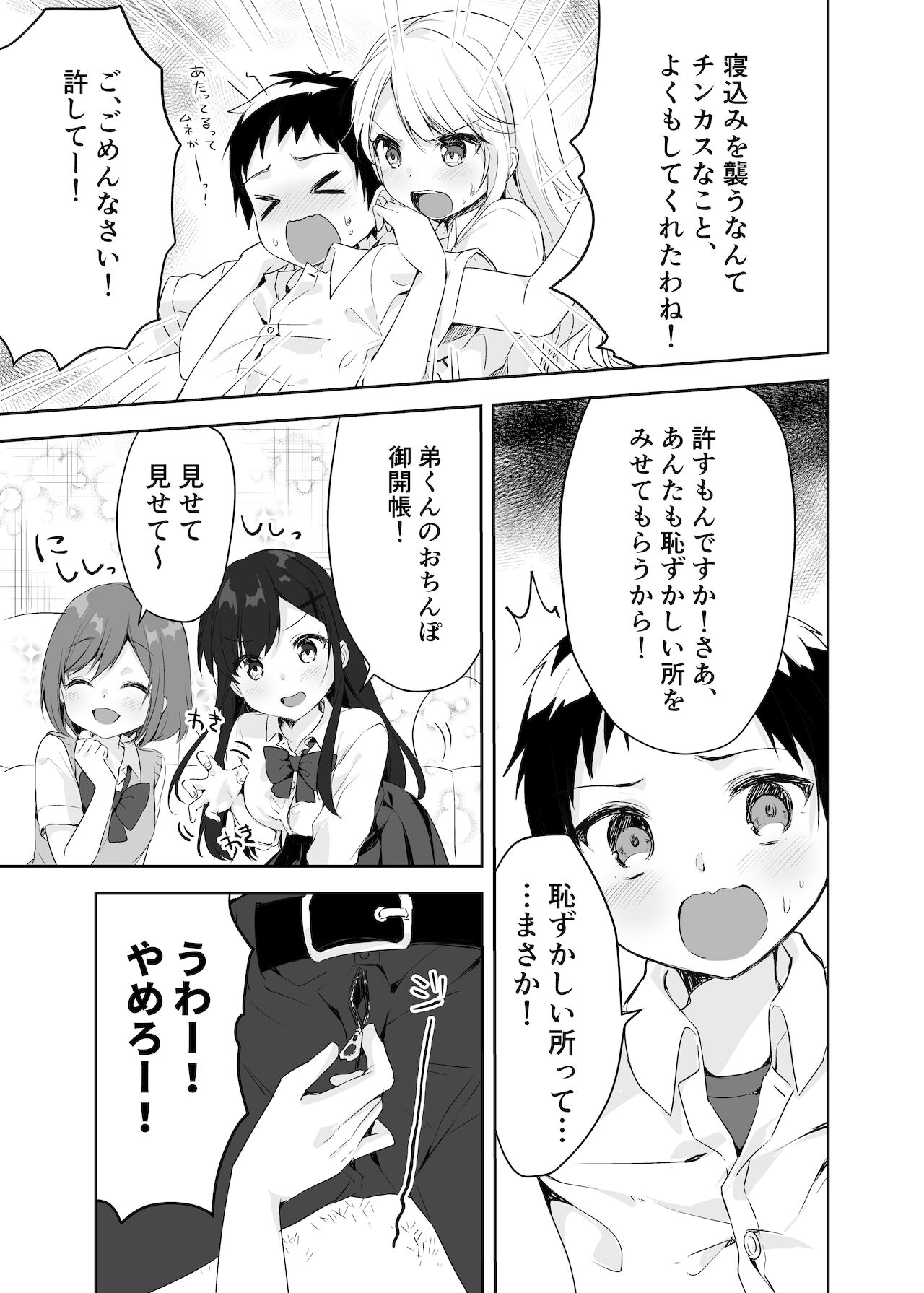 [やきそばぱんつ] 僕のお姉ちゃんと友達を眠らせて襲ってみたら返り討ちにあった