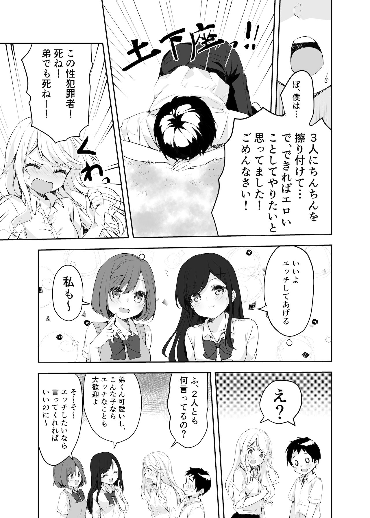 [やきそばぱんつ] 僕のお姉ちゃんと友達を眠らせて襲ってみたら返り討ちにあった